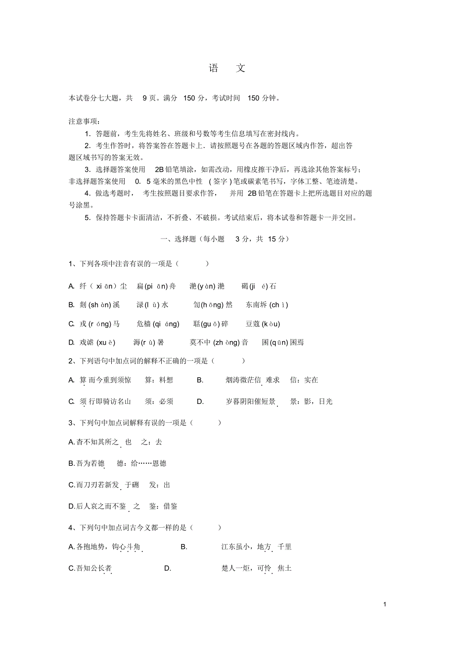 高二语文第二次质量检查试题_第1页