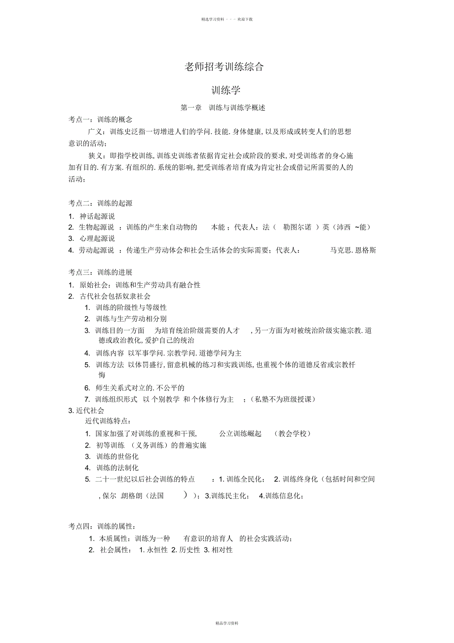 2022年2022年教育学知识点总结_第1页