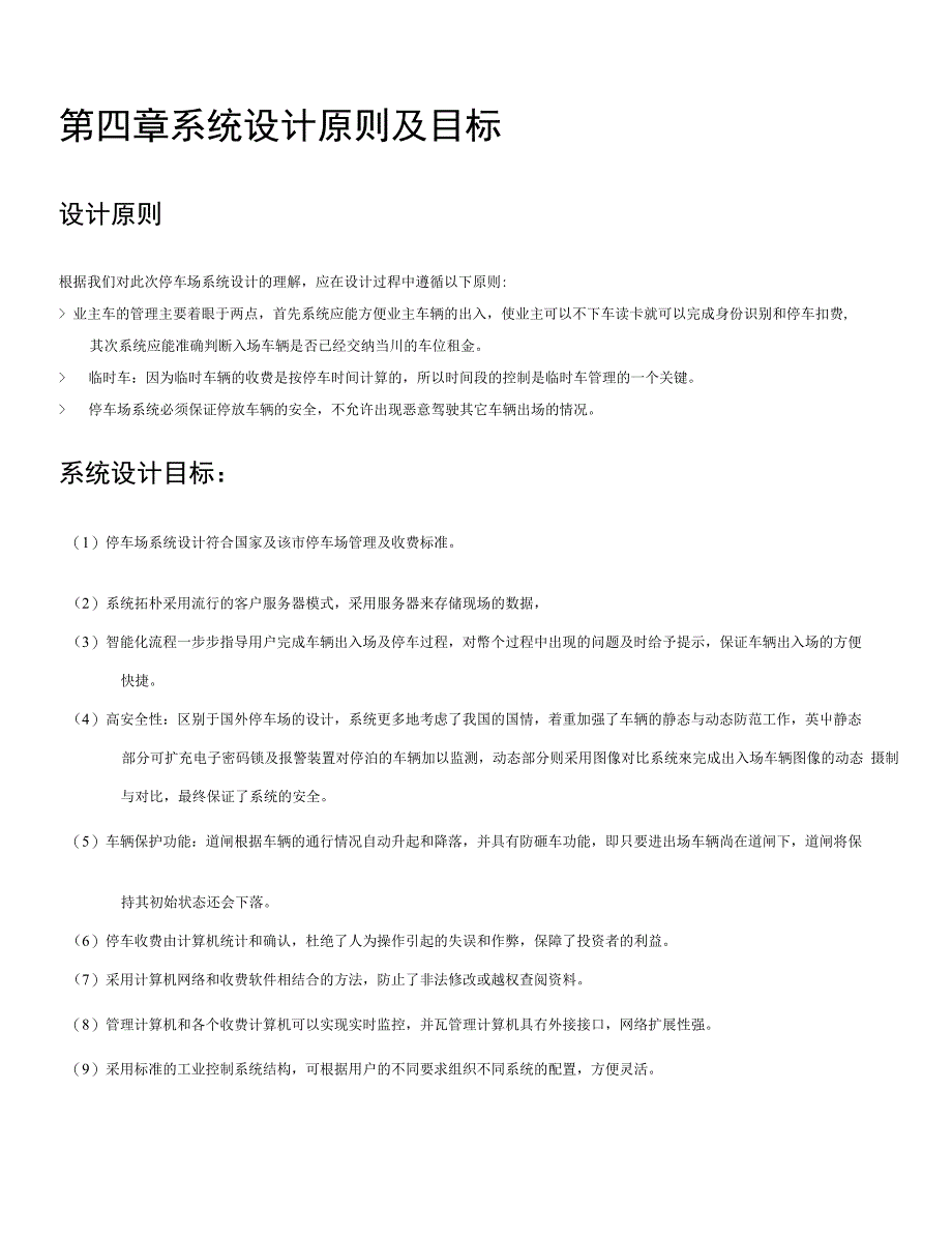 NBX-蓝牙远距离停车场管理系统方案设计_第4页