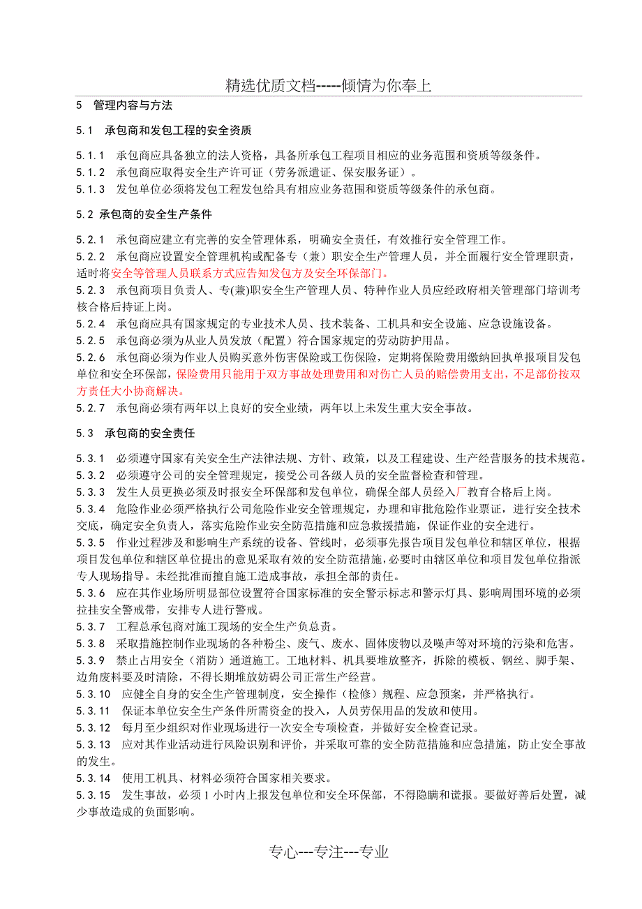 承包商及发包工程安全管理规定(共13页)_第3页