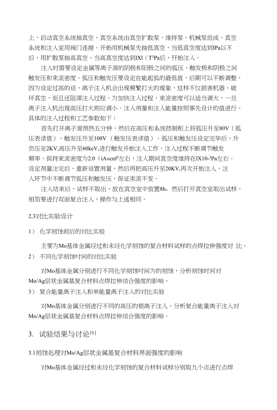 【空间新材料进展】辐照损伤合金化制备层状合金的探讨_第4页