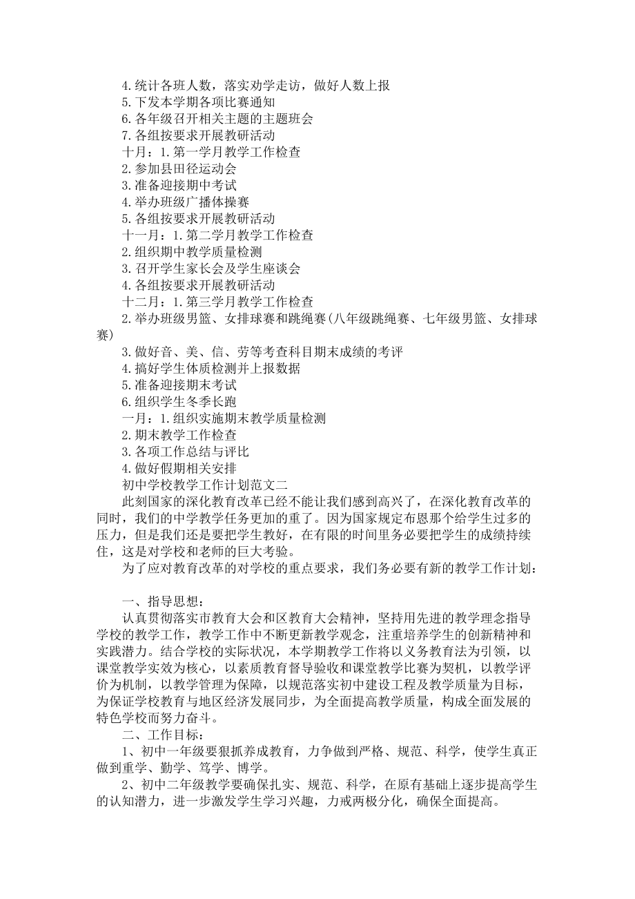 《2021春季初中学校教学工作计划5篇范文》_第3页