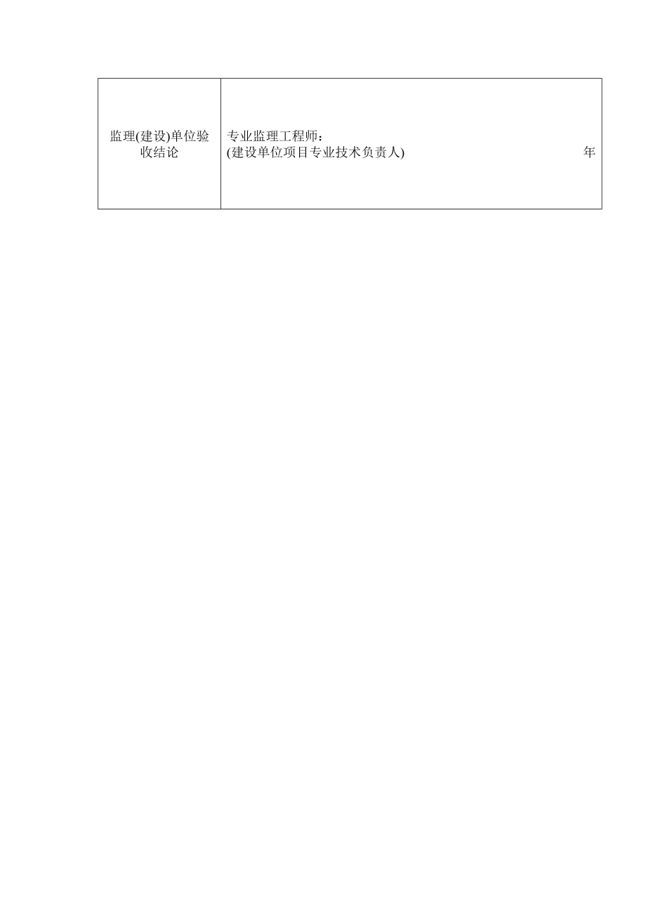 建筑工程钢结构防火涂料涂装工程检验批质量验收记录_第2页