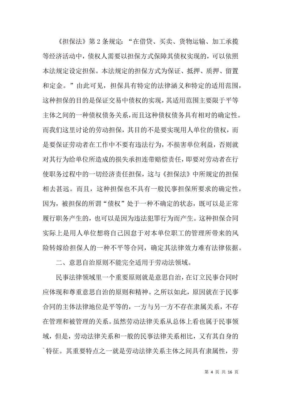 《担保合同集锦8篇（一）》_第4页