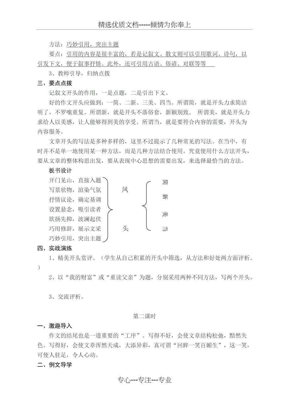 作文指导课教学案一体化设计(教案)凤头豹尾--全文生辉(共10页)_第3页