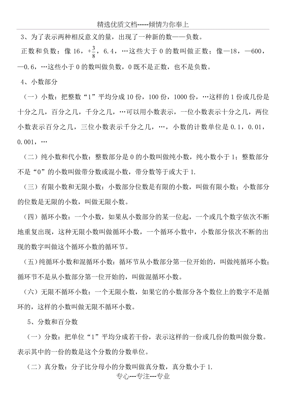 人教版小学数学六年级下册-数与代数(一)(共15页)_第2页