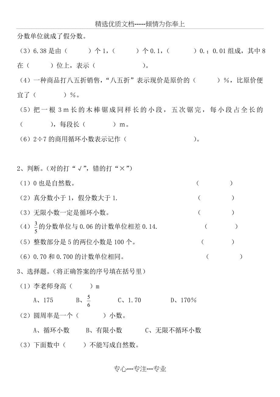 人教版小学数学六年级下册-数与代数(一)(共15页)_第5页