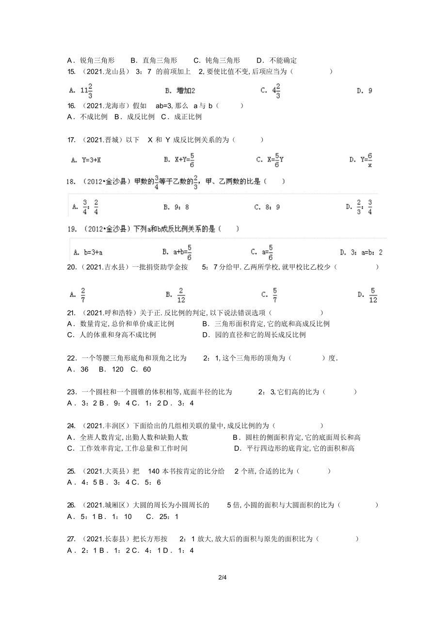 2022年2022年小学六年级下册-人教版-数学-比例练习题_第2页