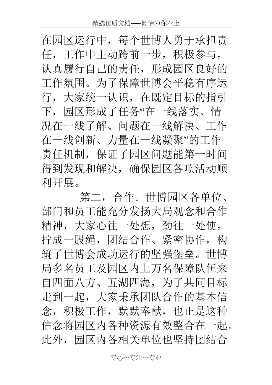 公司世博征文：感悟“世博精神”(共6页)_第2页