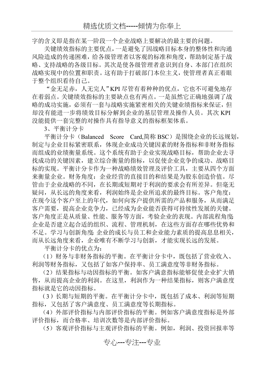 企业绩效评价的方法与应用题库(共14页)_第3页