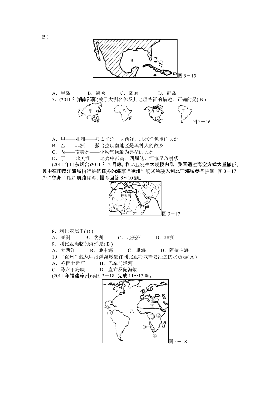 专题练习三：陆地和海洋_第2页