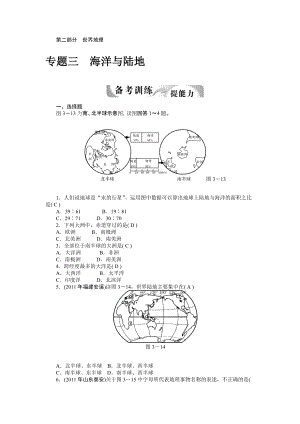 专题练习三：陆地和海洋