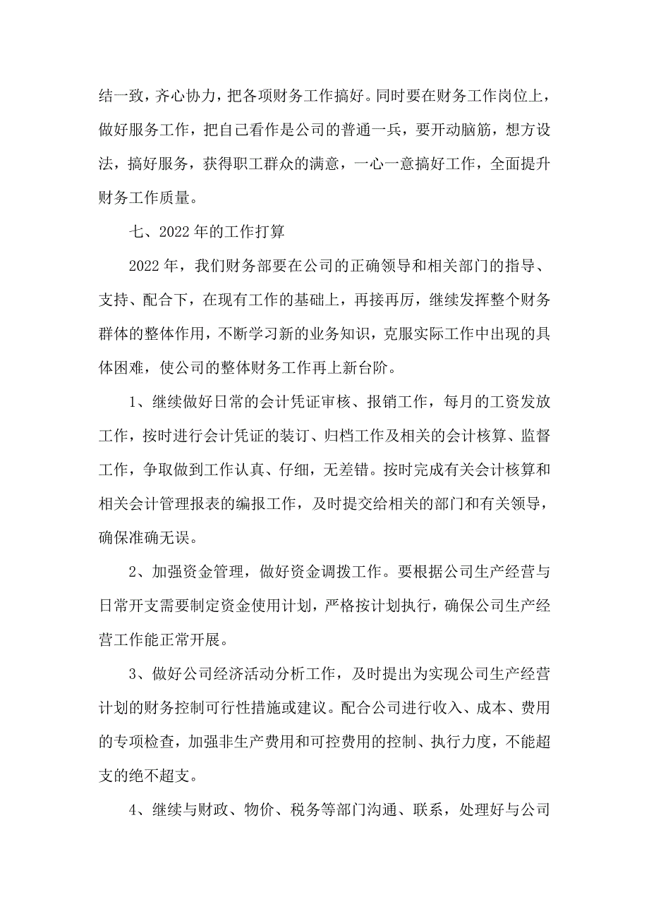 财务总监个人年度工作总结2021年_第4页