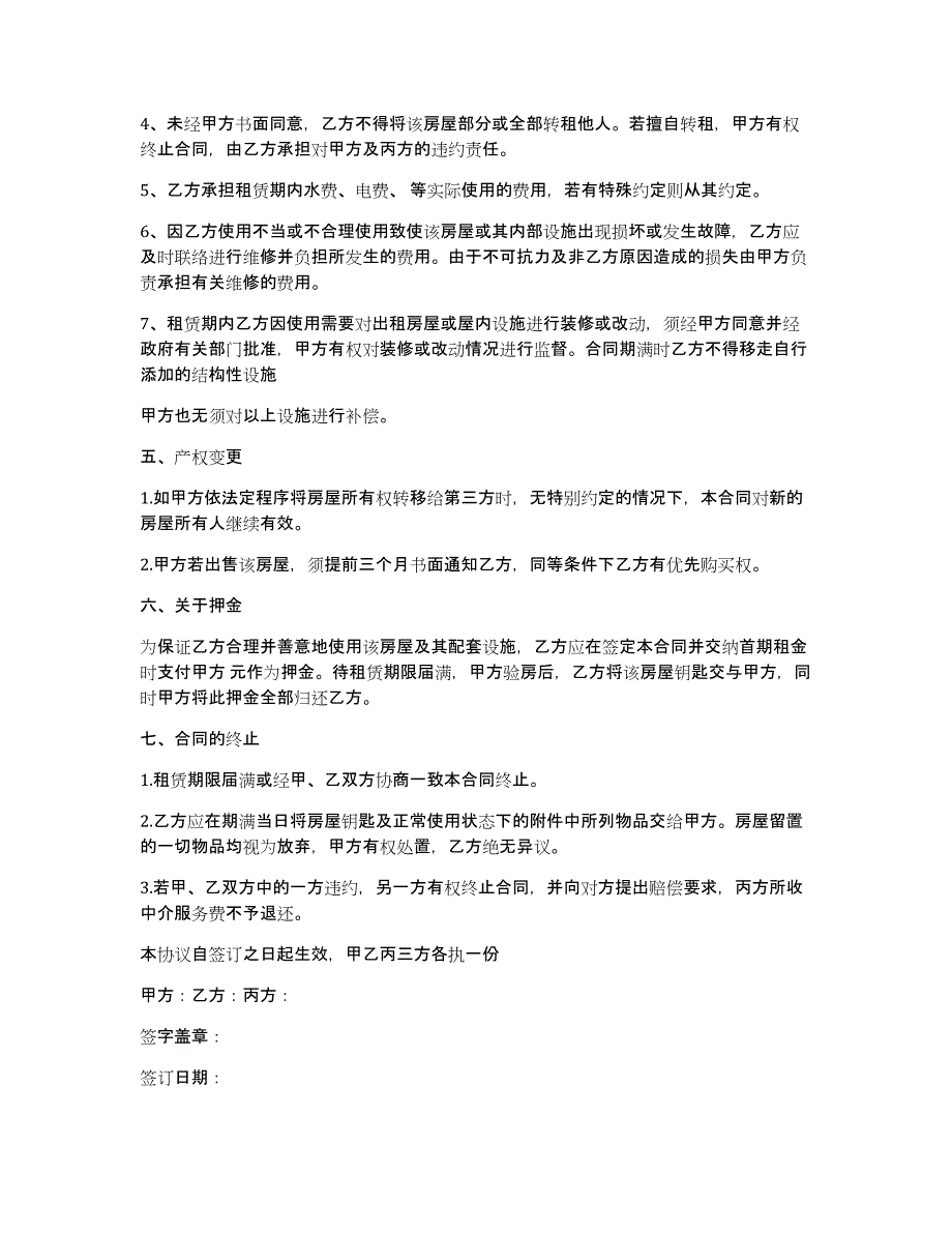 5篇有关中介房屋租赁_第2页