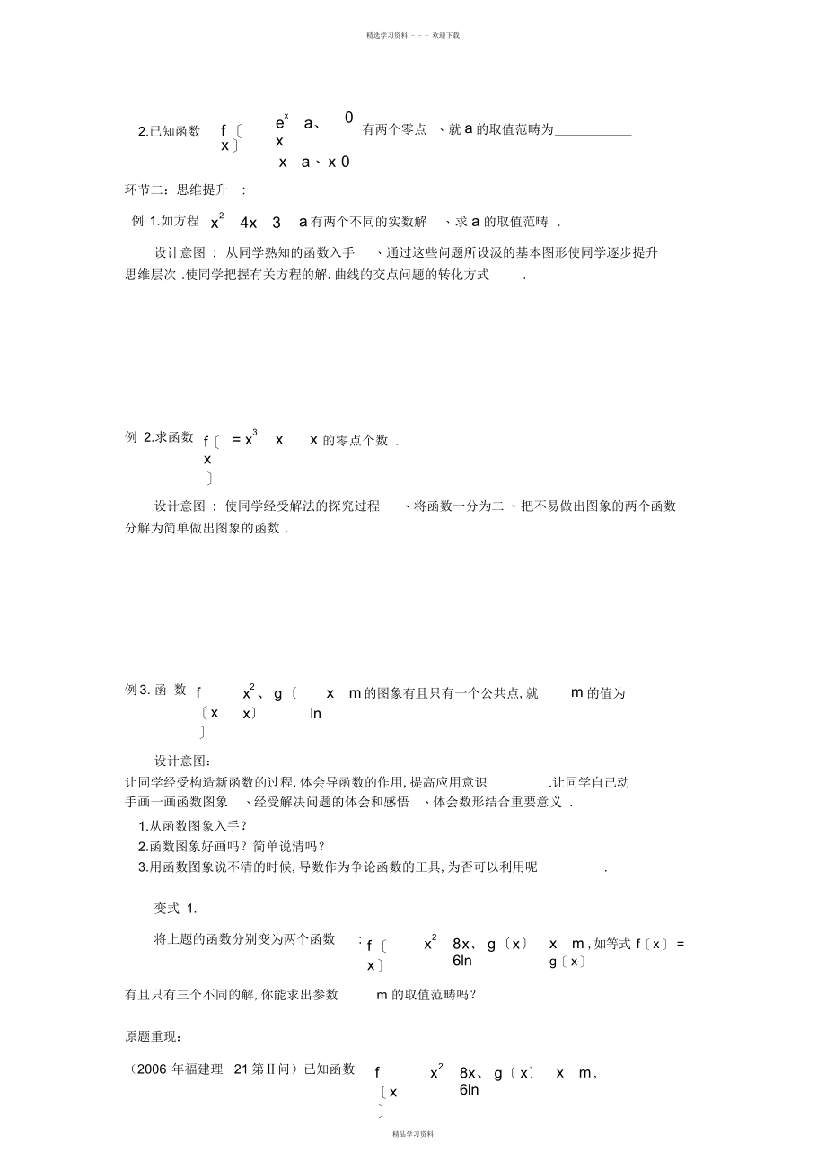 2022年2022年教案高三数学复习教学设计_第2页