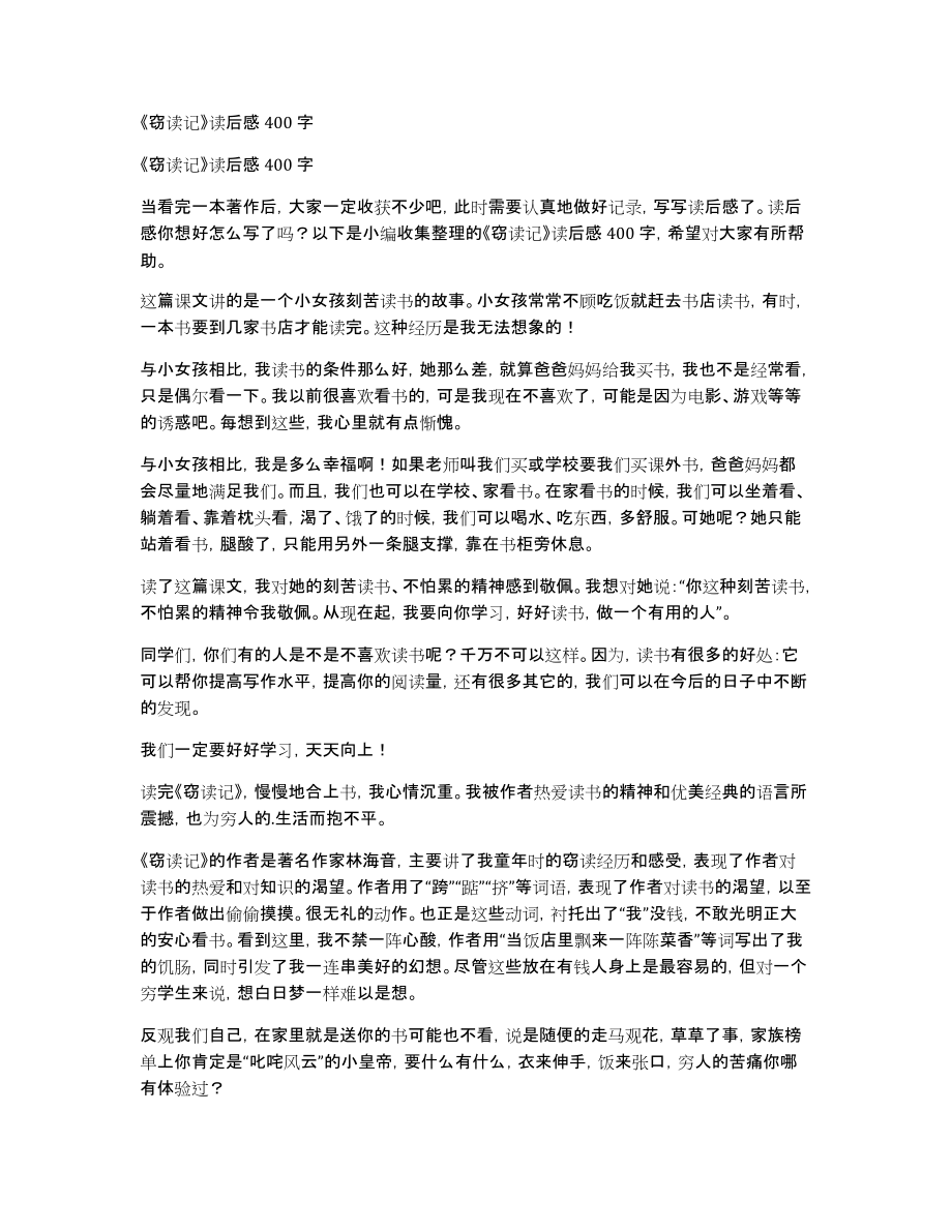 《窃读记》400字_第1页