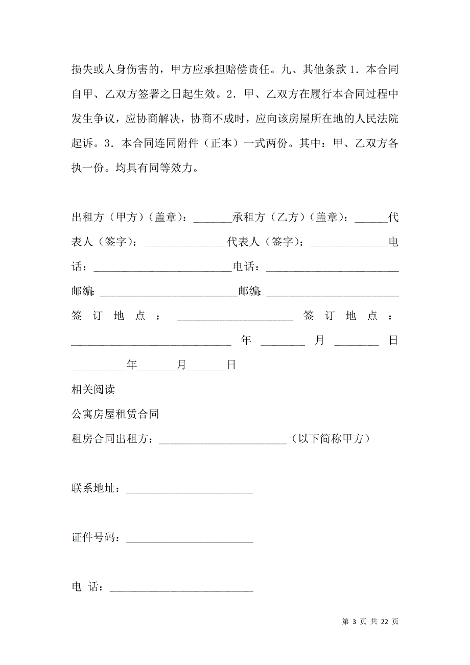 《房屋租赁合同范本：公寓租赁合同》_第3页