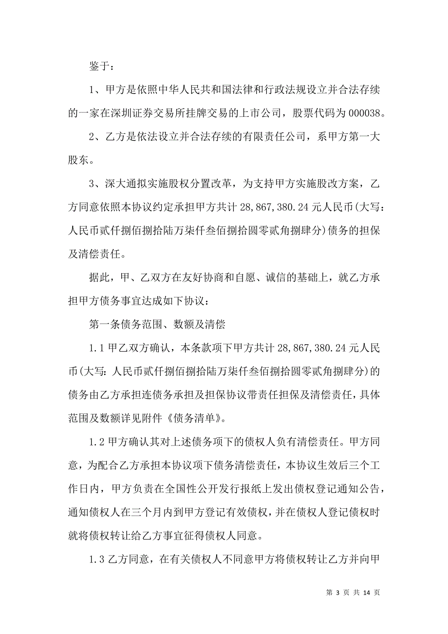 《担保合同模板5篇（一）》_第3页