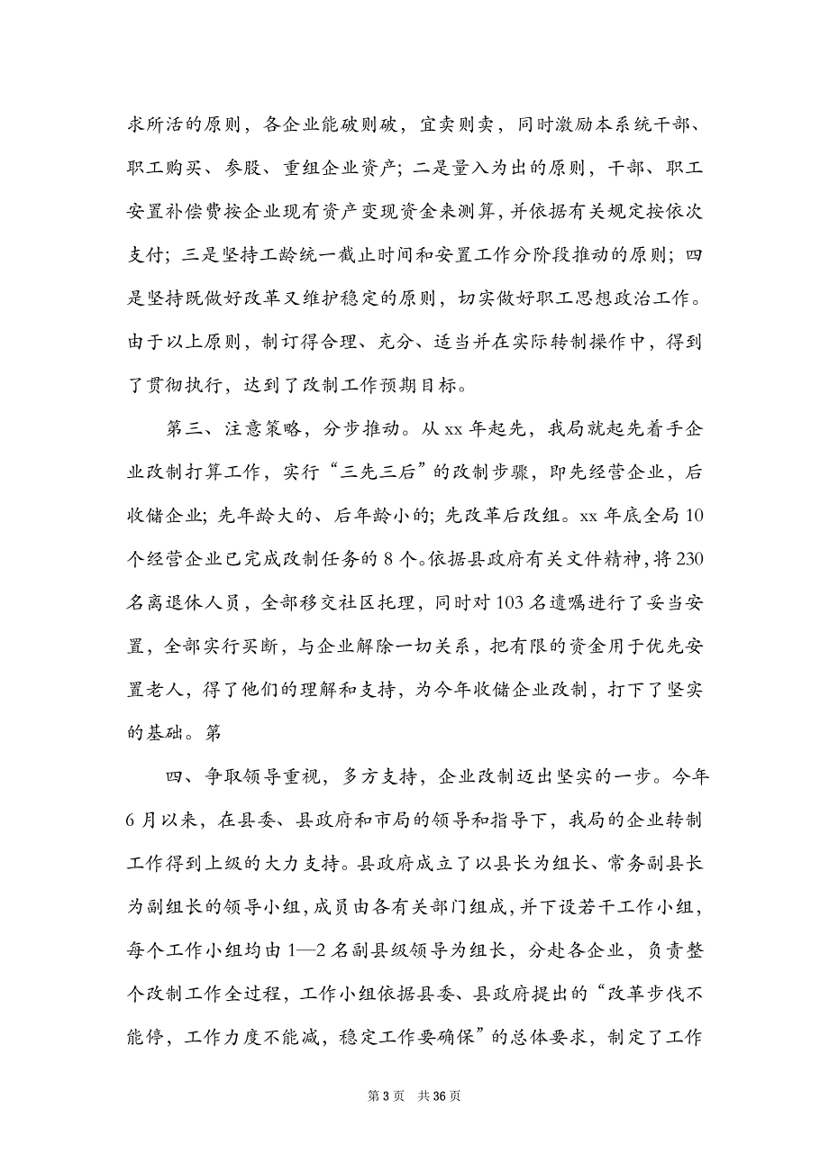 粮食销售工作总结（精选3篇）_粮食业务工作总结_第3页