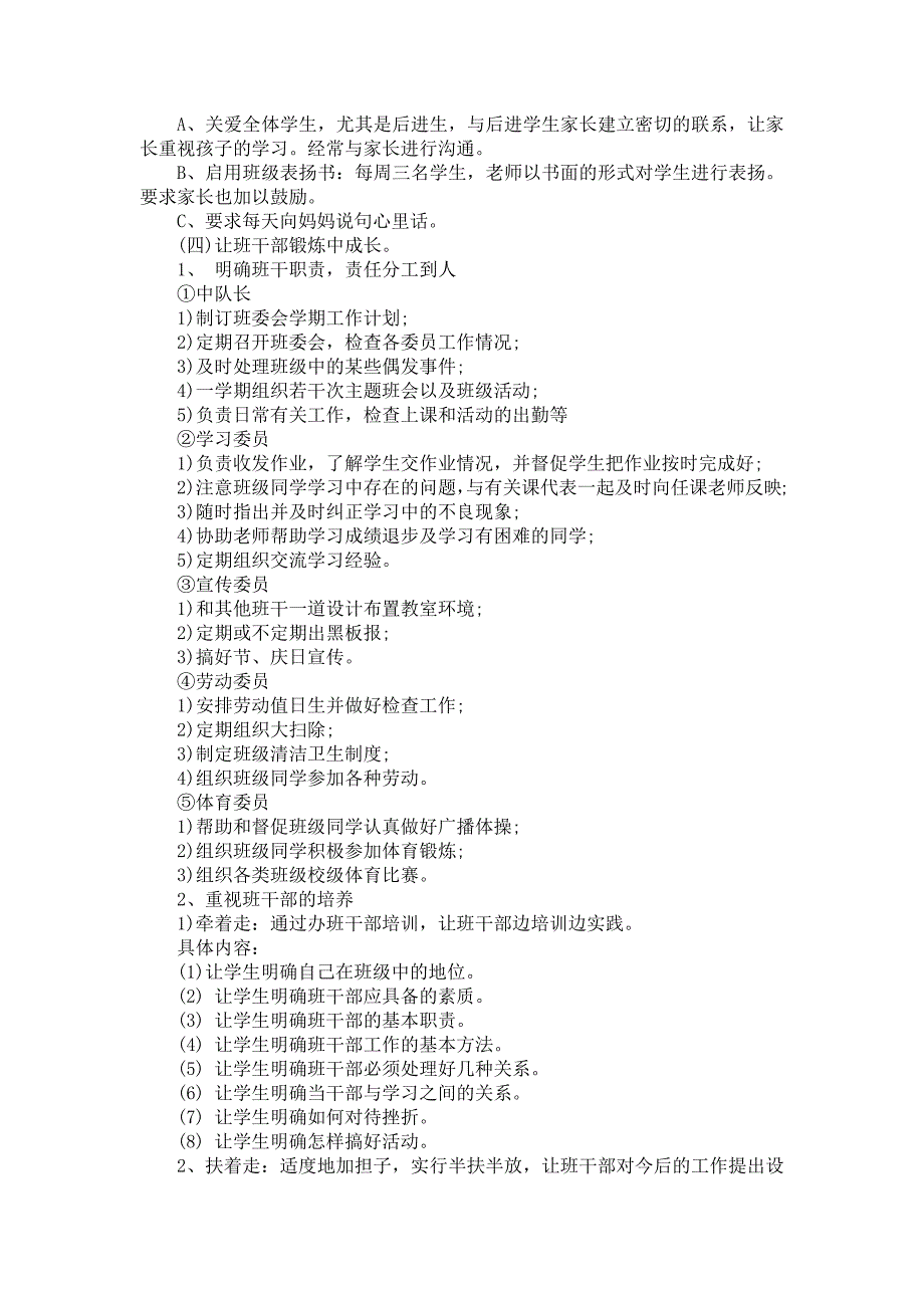 《会计班主任学期工作计划5篇》_第4页