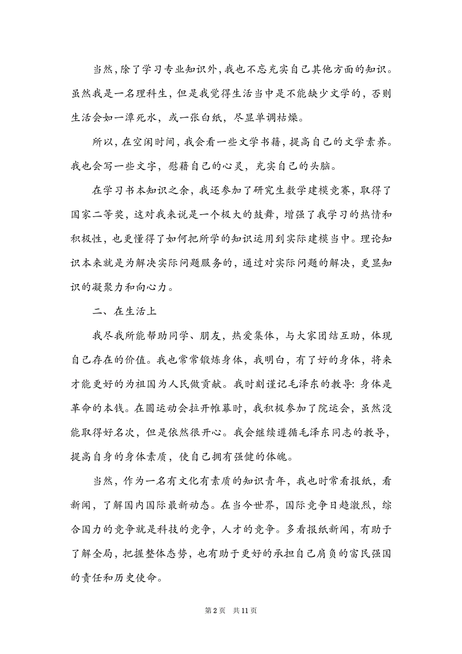 第四季度思想汇报2022最新四篇_第2页