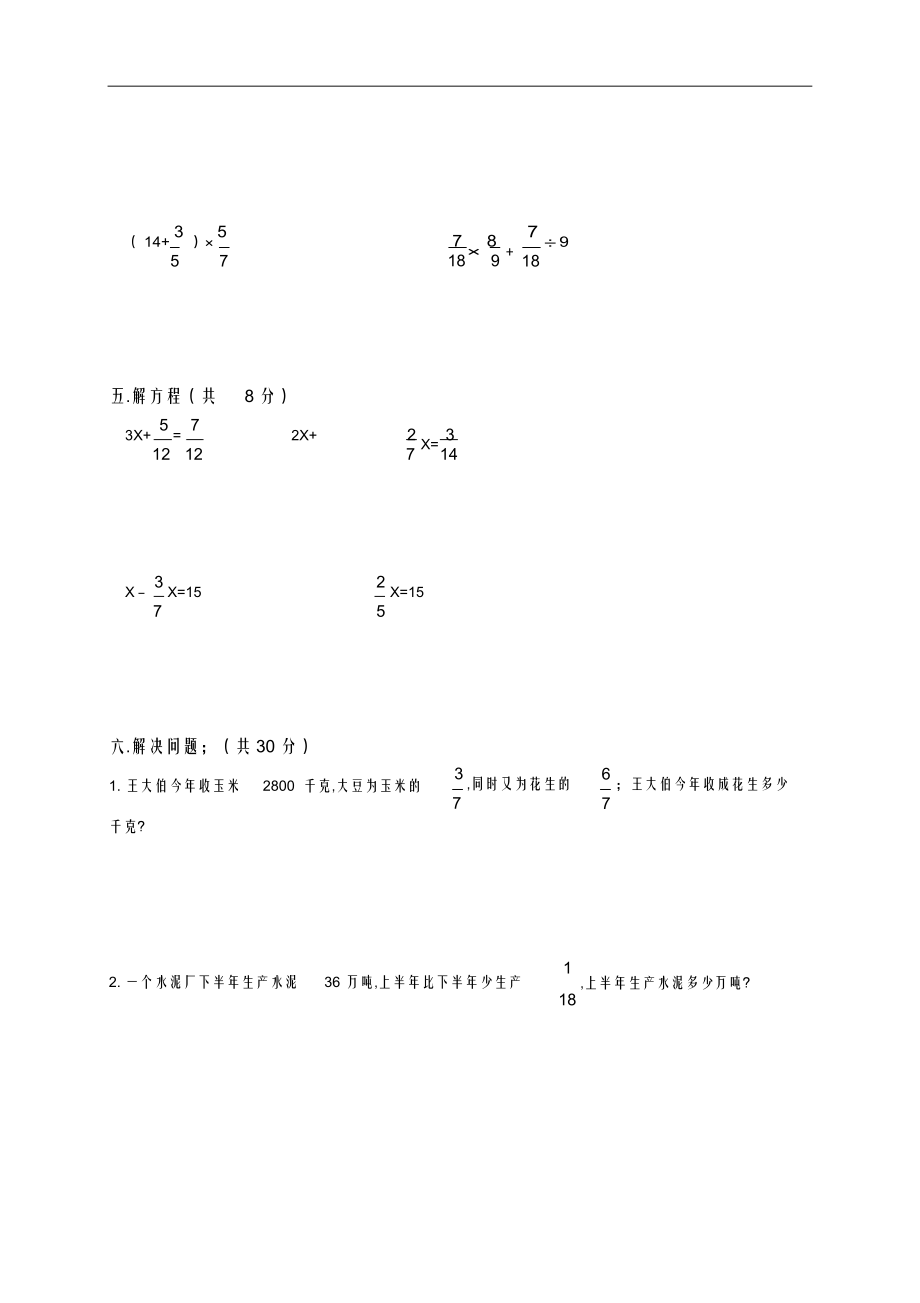 2022年2022年小学五年级数学上册期末测试题及答案_第3页