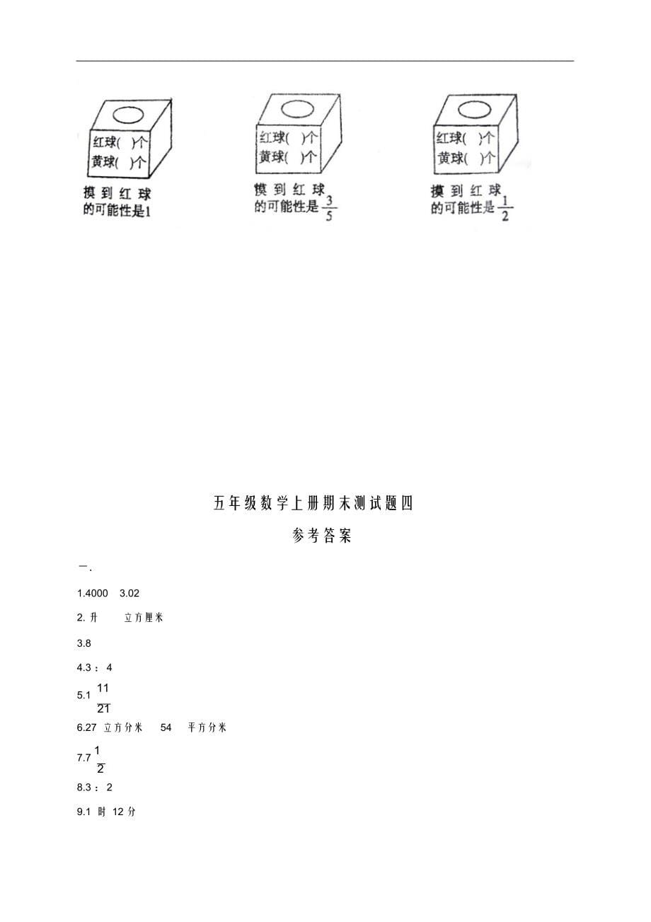 2022年2022年小学五年级数学上册期末测试题及答案_第5页