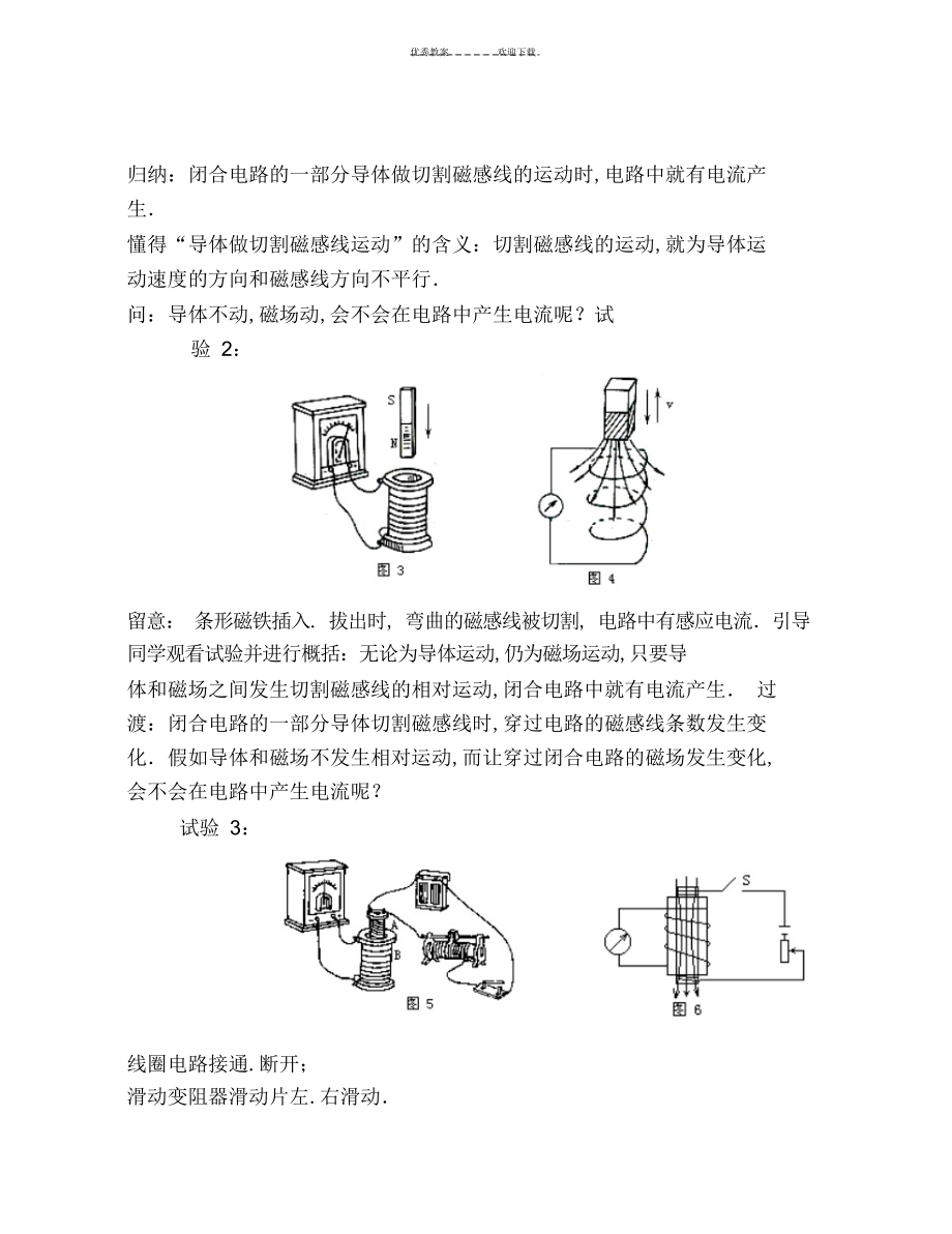 2022年2022年探究感应电流产生的条件教案_第3页