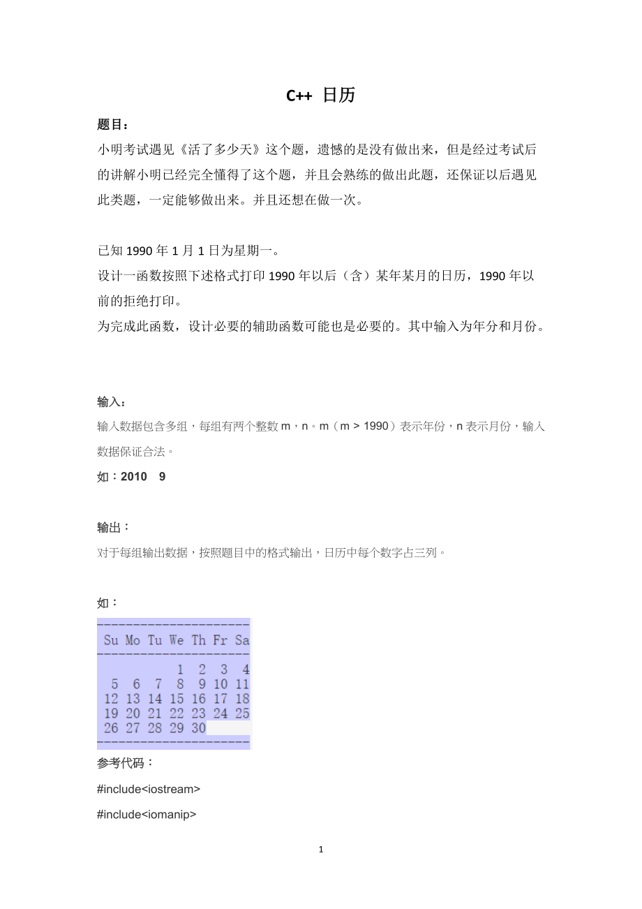 C++书写日历_第1页