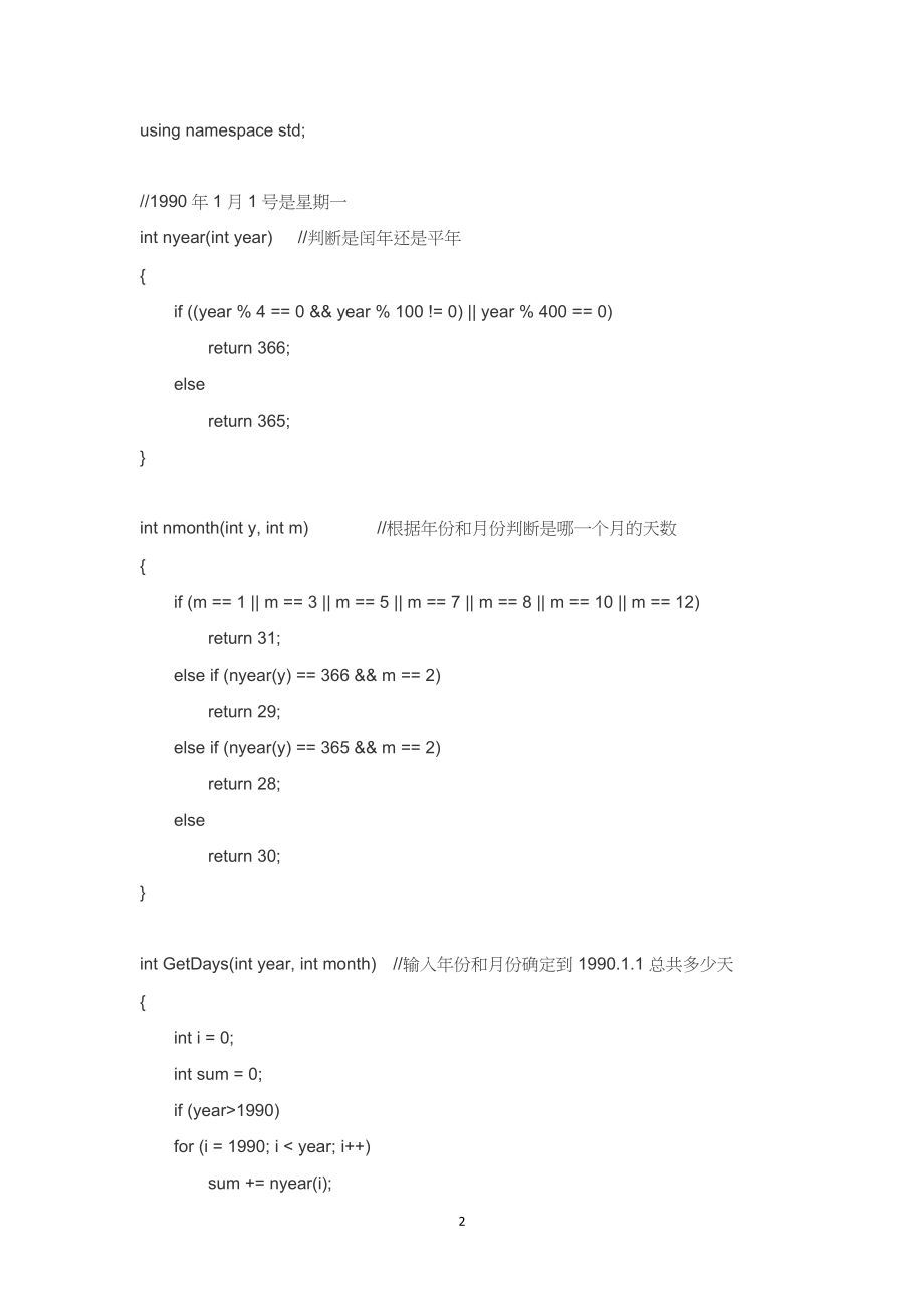 C++书写日历_第2页