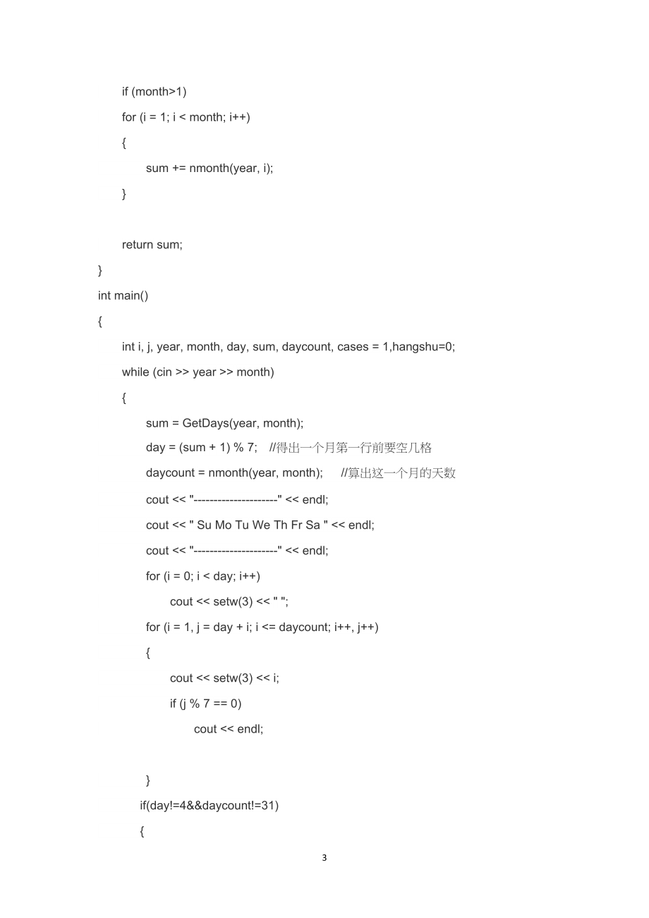 C++书写日历_第3页