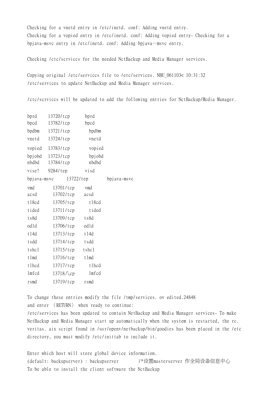 NBU磁带库备份系统的安装步骤_第3页