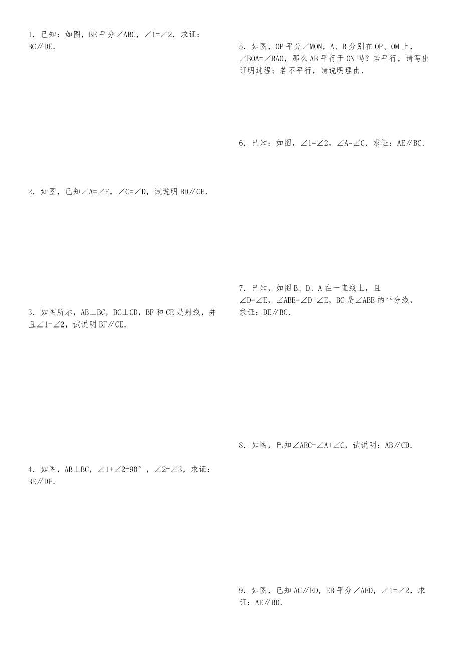 平行线的判定专项练习60题有答案资料全_第1页