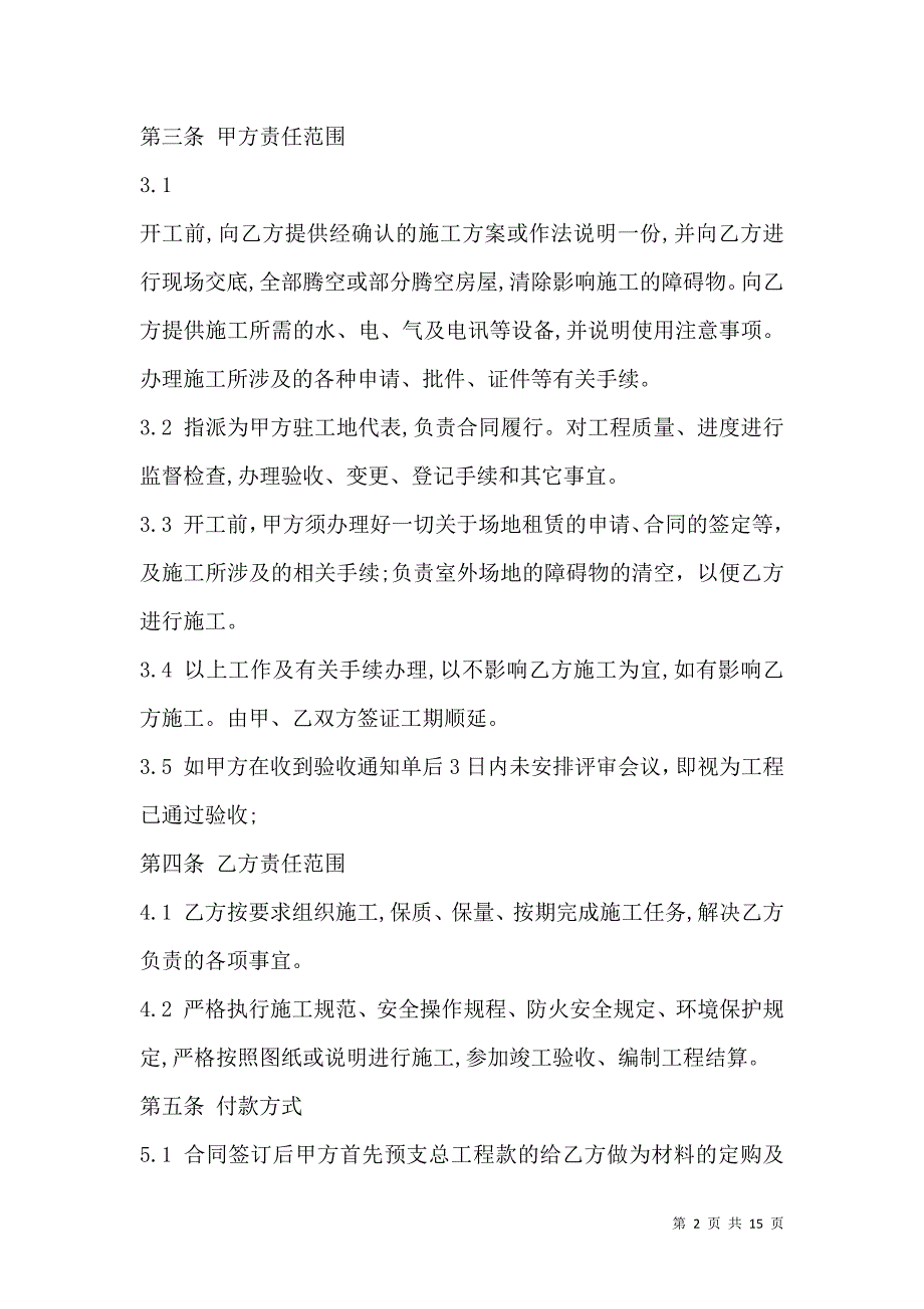 《承包装修工程合同范本3篇》_第2页