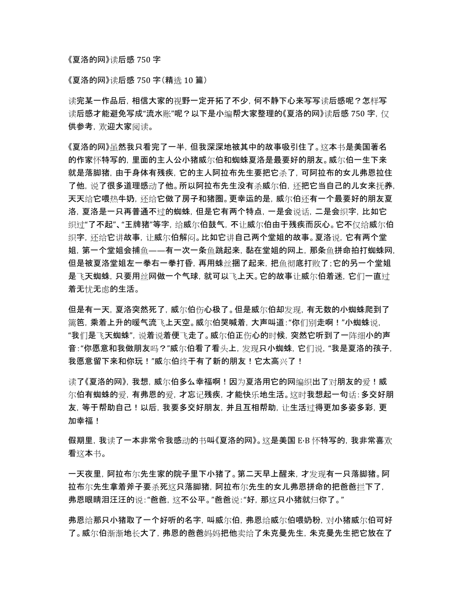 《夏洛的网》750字_第1页