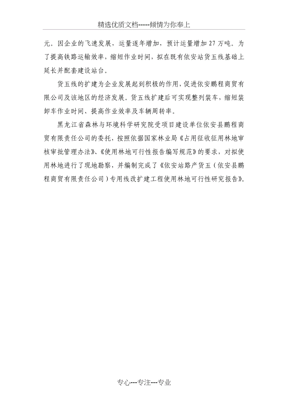 使用林地可行性报告(共26页)_第4页