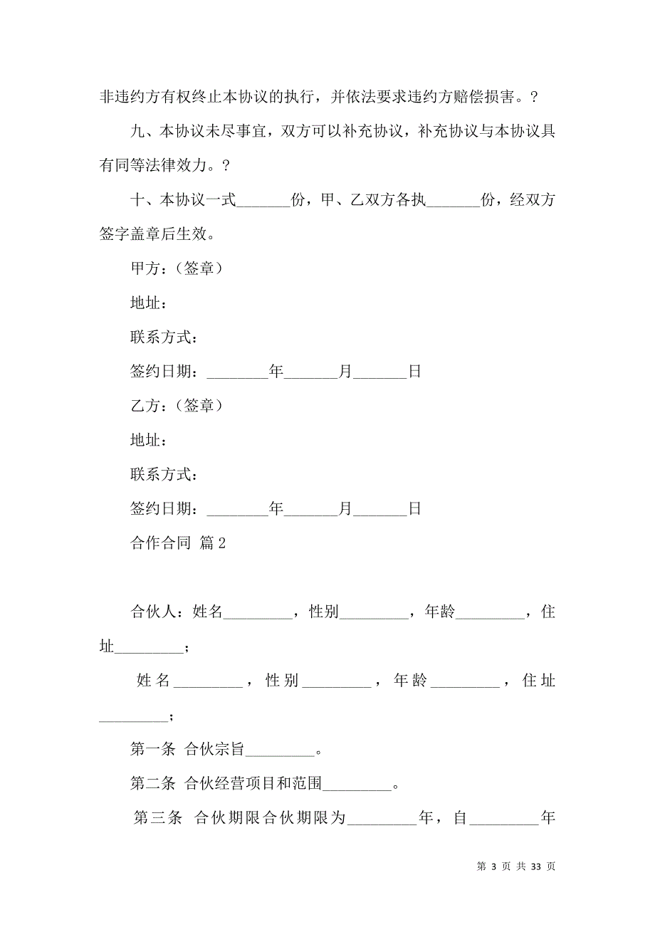 《合作合同模板集锦10篇（一）》_第3页