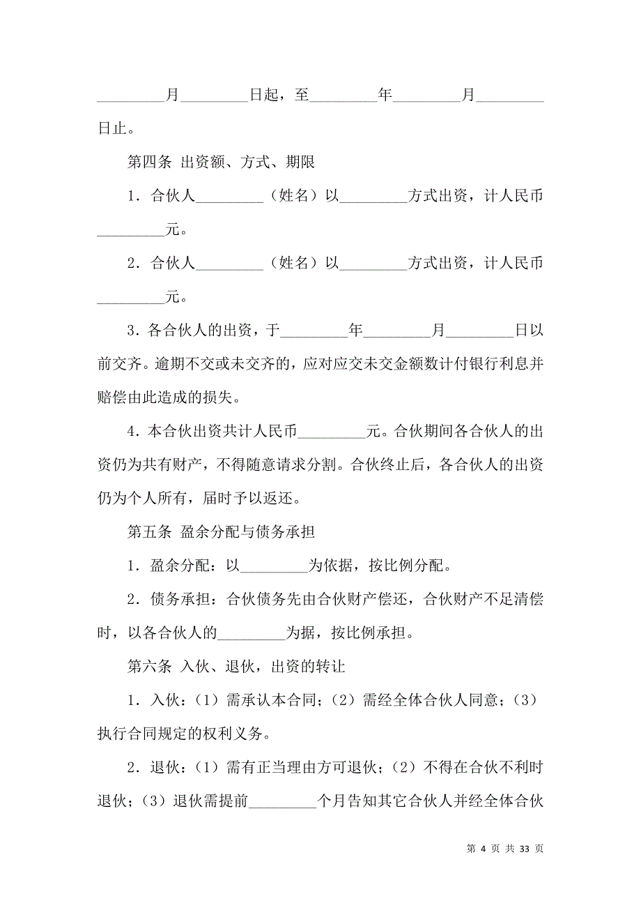 《合作合同模板集锦10篇（一）》_第4页