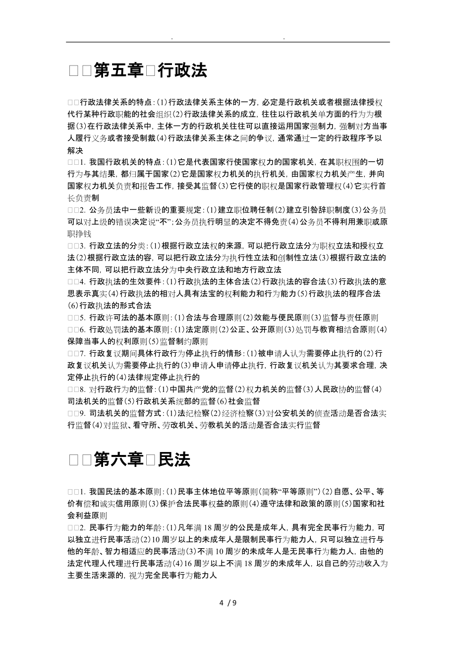 自学考试法学概论复习要点说明_第4页