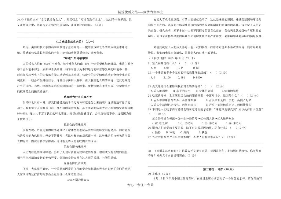 人教版小学语文六年级下册期中考试卷(共3页)_第3页