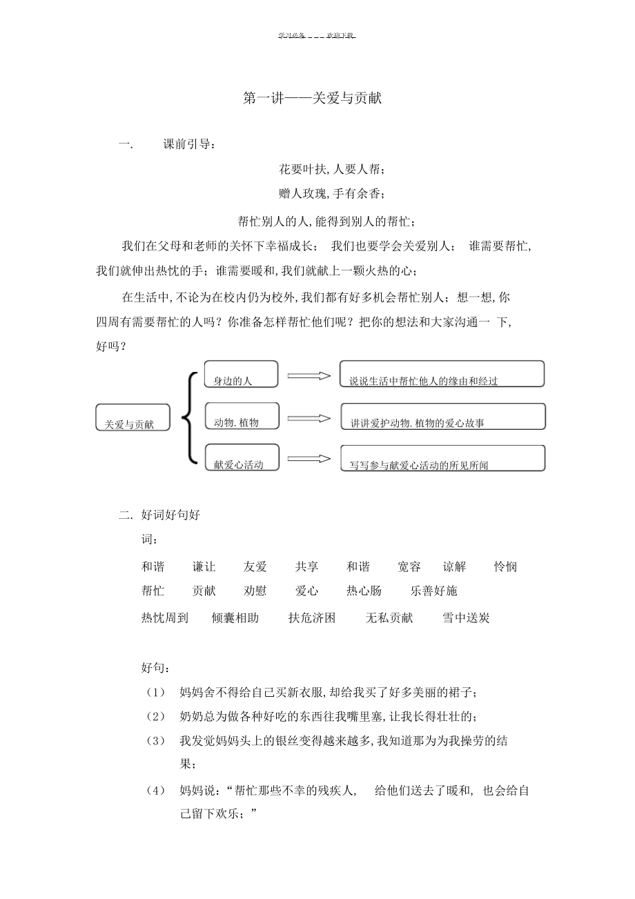 2022年2022年小学二年级下册作文教案学生版)_第1页