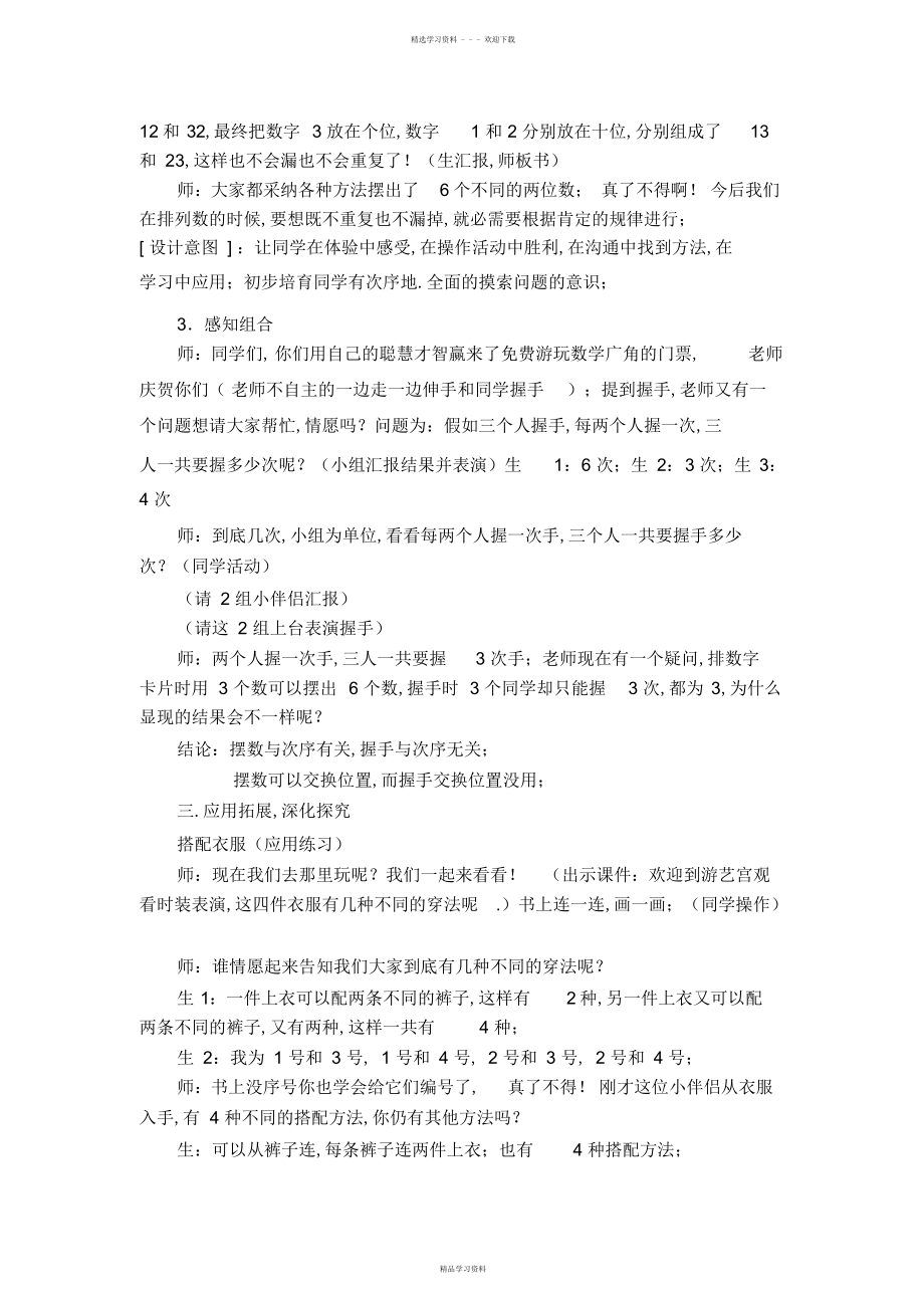 2022年2022年数学广角教案_第3页