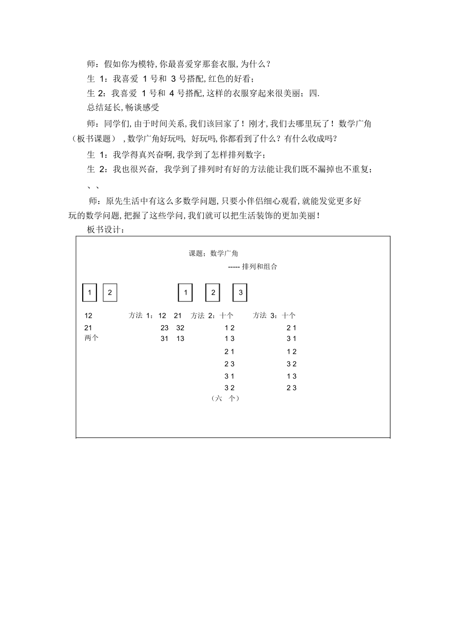 2022年2022年数学广角教案_第4页