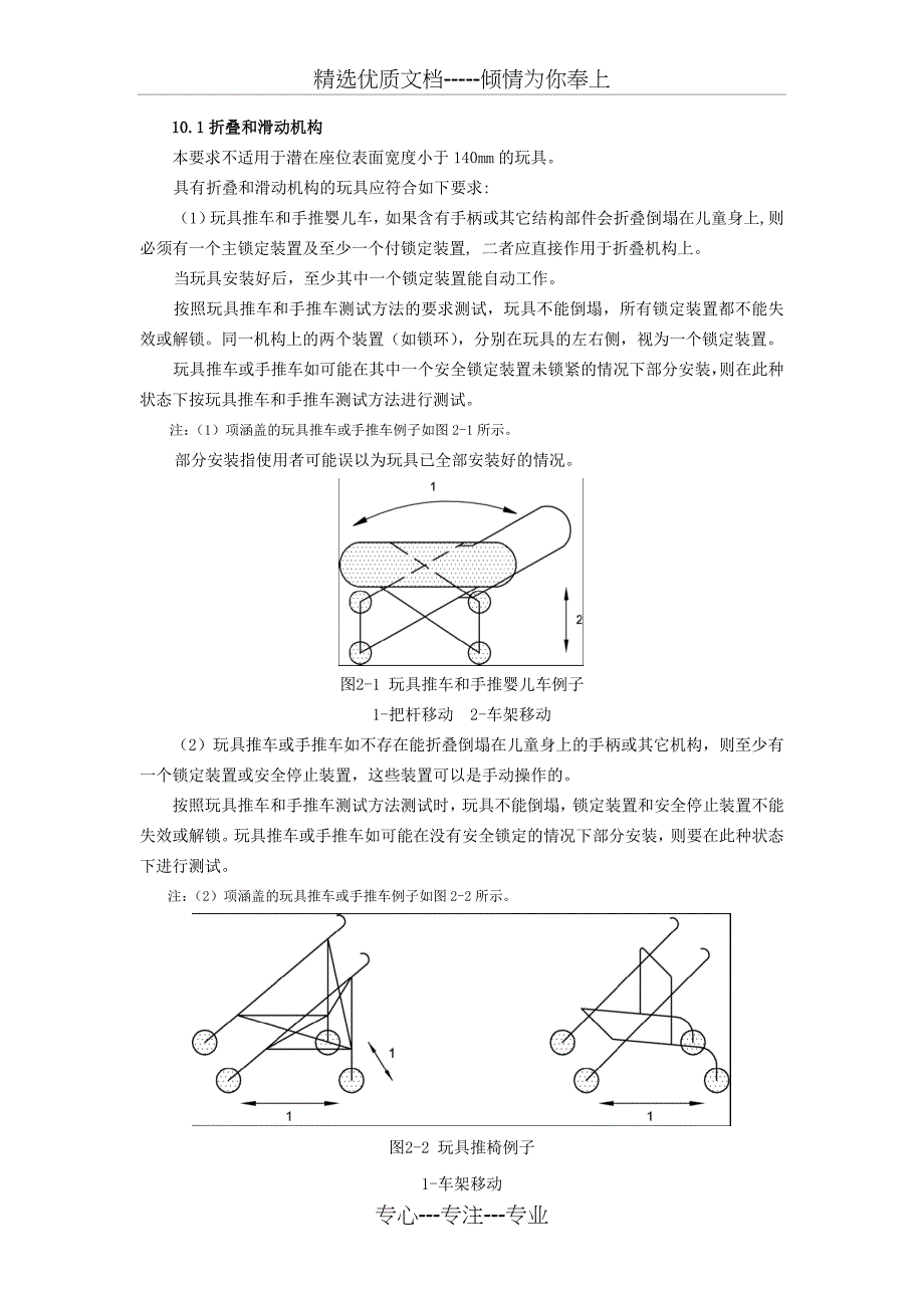 欧盟EN71玩具安全标准(共18页)_第3页