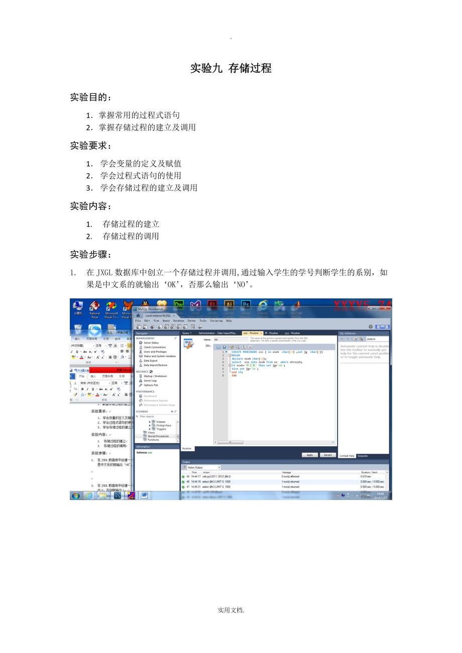 实验九存储过程_第1页