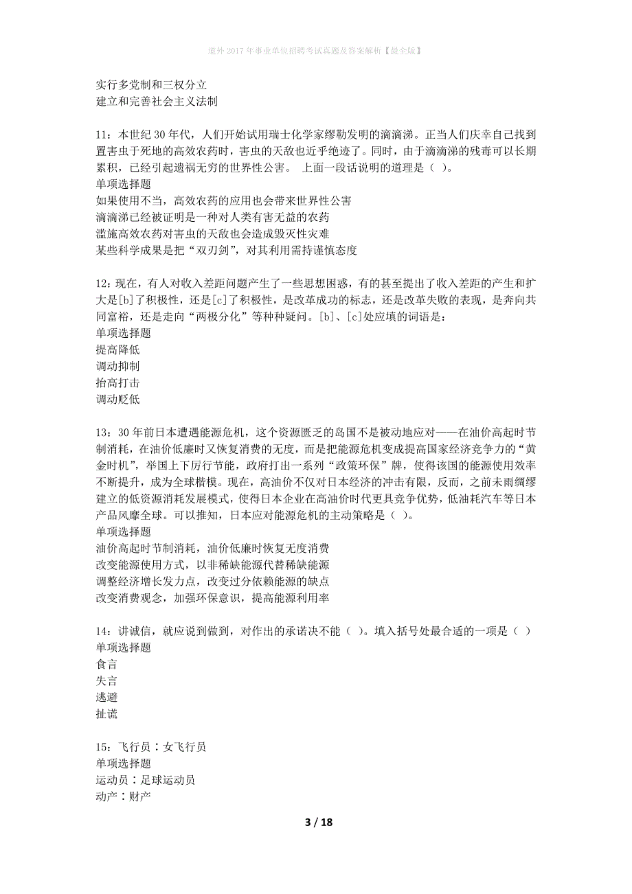 道外2017年事业单位招聘考试真题及答案解析【最全版】_第3页