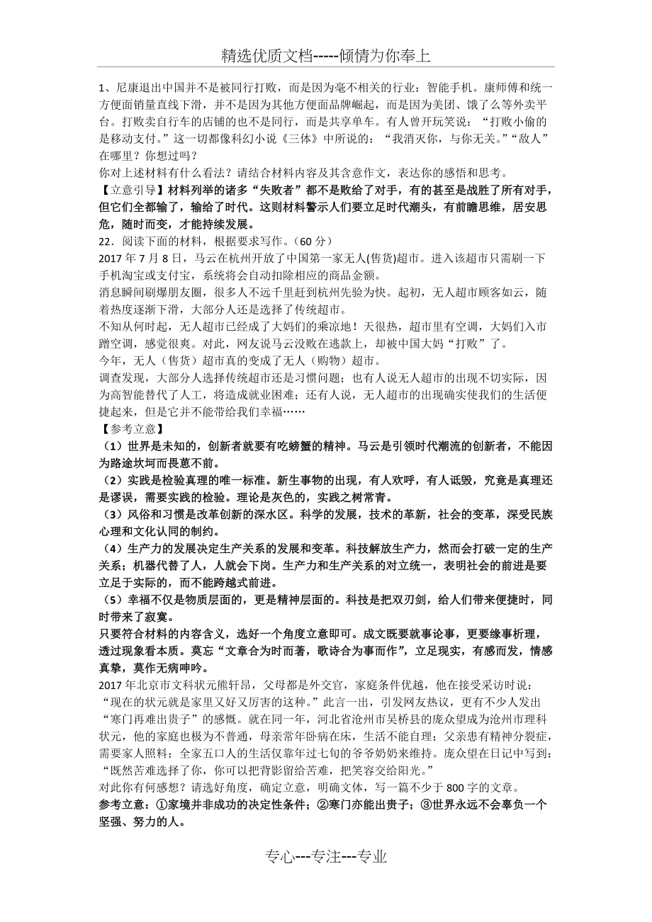 作文立意与分论点训练(共3页)_第1页