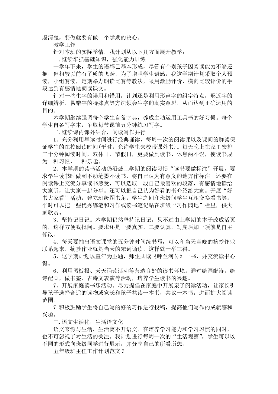 《五年级班主任工作计划范文班主任学期计划》_第3页