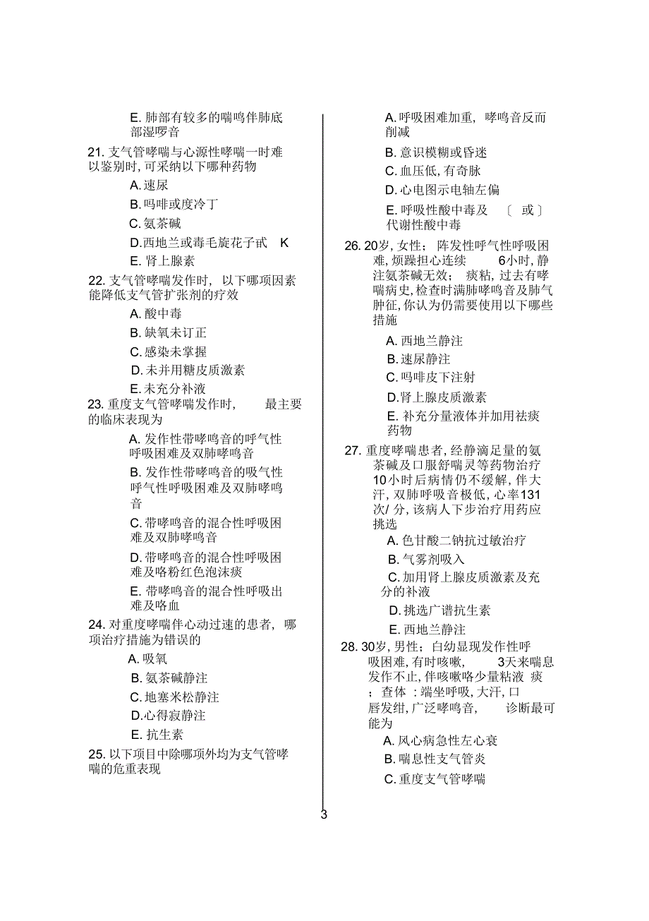 2022年2022年急诊医学急救医学选择题复习资料带答案_第3页