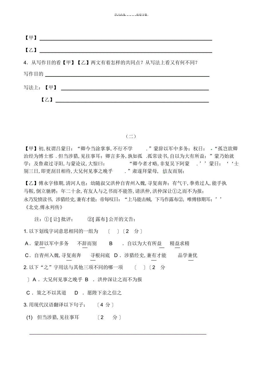 2022年2022年文言文对比阅读训练_第2页